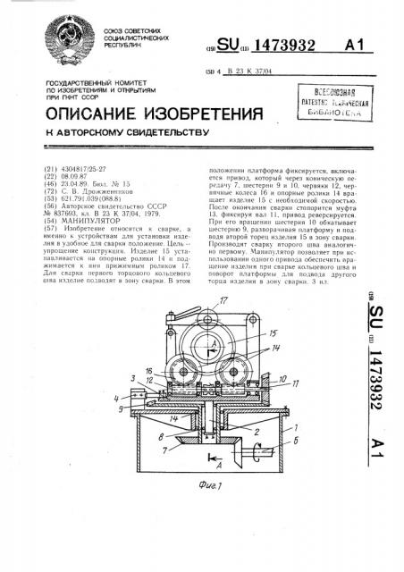 Манипулятор (патент 1473932)