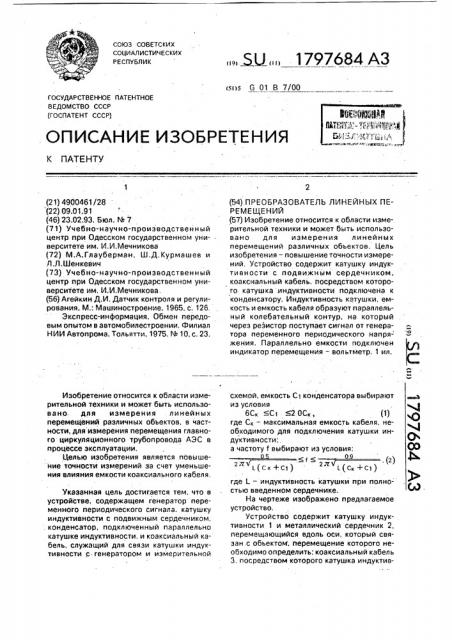 Преобразователь линейных перемещений (патент 1797684)