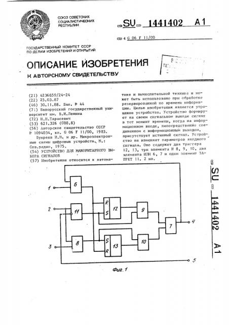 Устройство для мажоритарного выбора сигналов (патент 1441402)