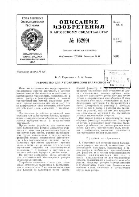 Патент ссср  162991 (патент 162991)