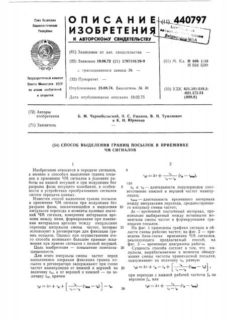 Способ выделения границ посылок в приемнике 4м сигнналов (патент 440797)