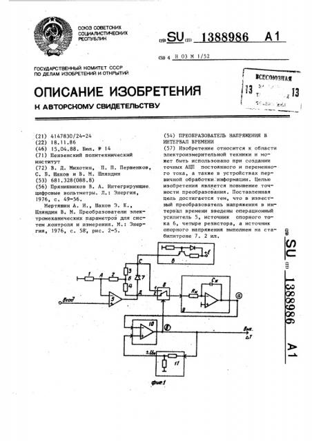 Преобразователь напряжения в интервал времени (патент 1388986)