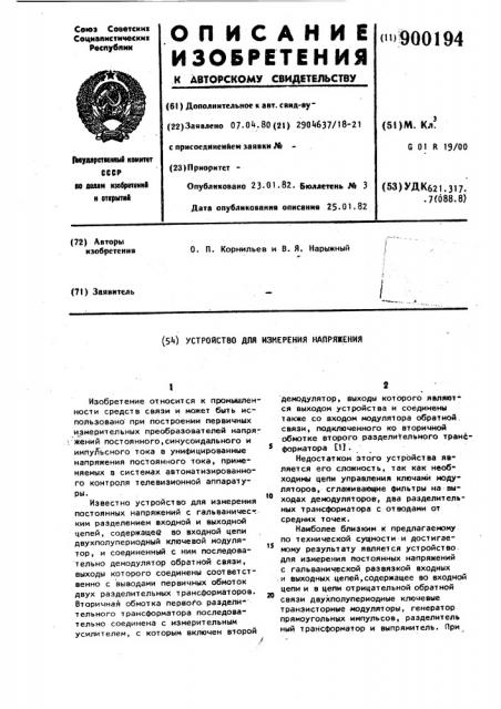 Устройство для измерения напряжения (патент 900194)