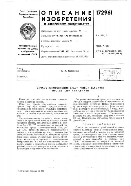 Способ изготовления сухой живой вакцины против паратифа свиней (патент 172961)