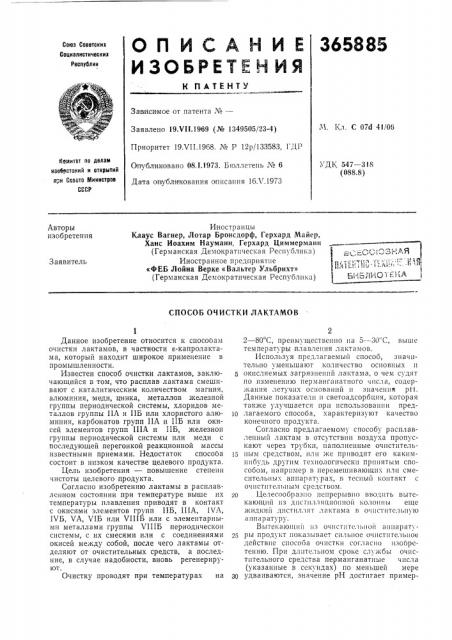 Асессюзг^ая (патент 365885)