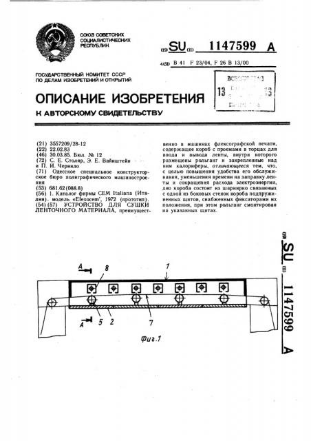 Устройство для сушки ленточного материала (патент 1147599)