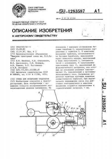 Стенд для испытания тракторов (патент 1283587)