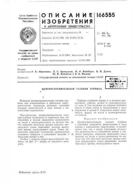 Патент ссср  166555 (патент 166555)