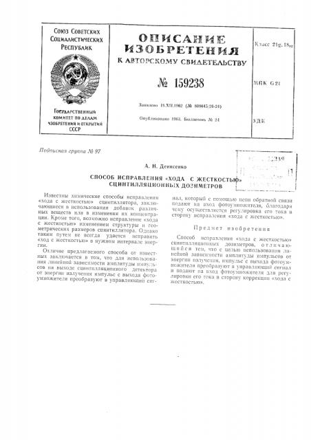 Патент ссср  159238 (патент 159238)