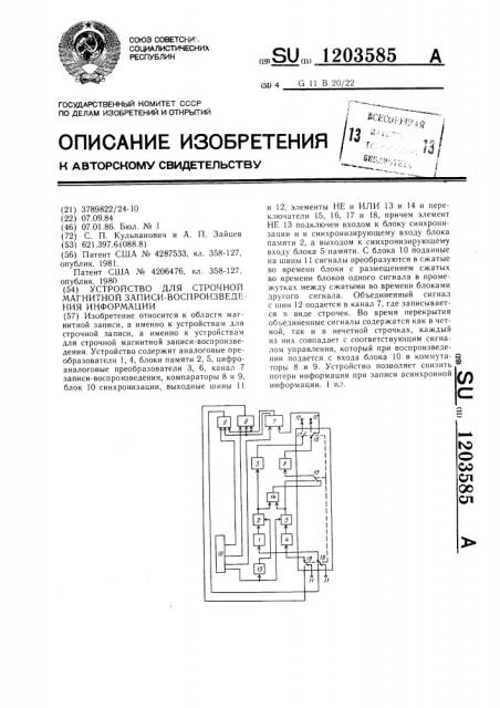 Устройство для строчной магнитной записи-воспроизведения информации (патент 1203585)