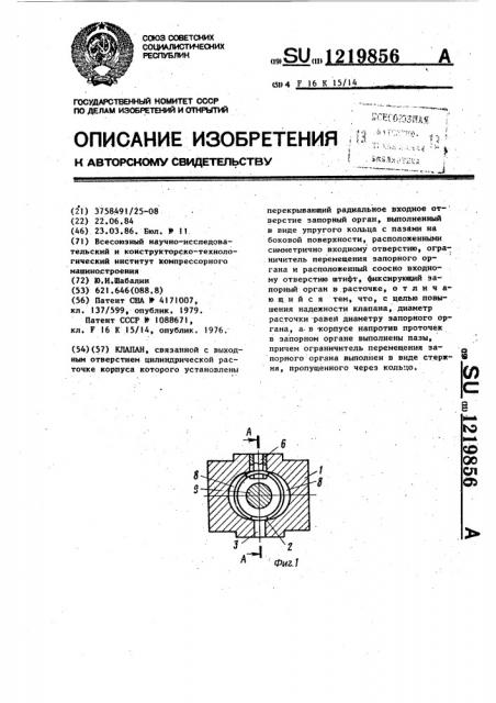 Клапан (патент 1219856)