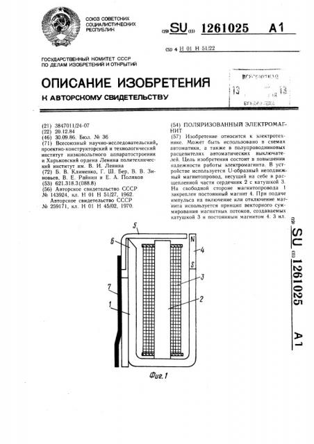 Поляризованный электромагнит (патент 1261025)