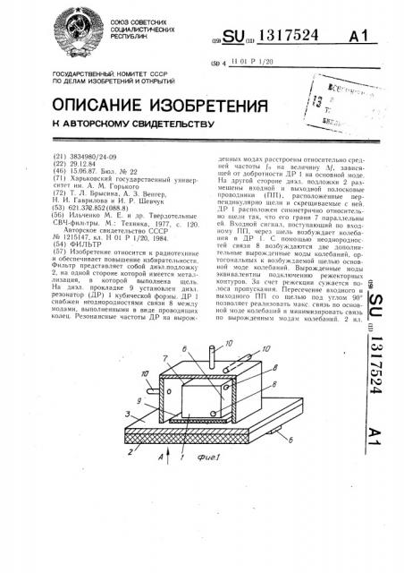 Фильтр (патент 1317524)
