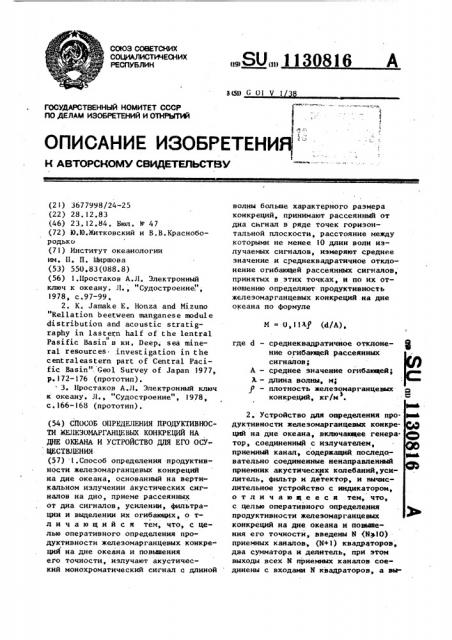 Способ и устройство для определения продуктивности железомарганцевых конкреций на дне океана (патент 1130816)