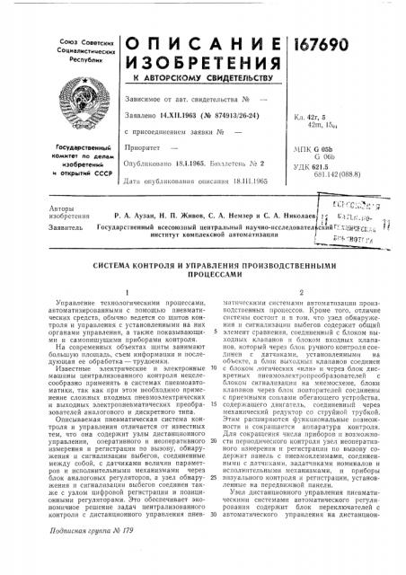 Система контроля и управления производственнымипроцессами (патент 167690)