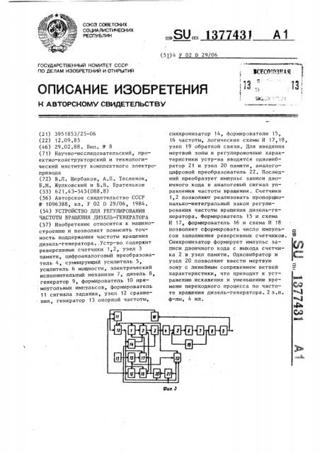 Устройство для регулирования частоты вращения дизель- генератора (патент 1377431)