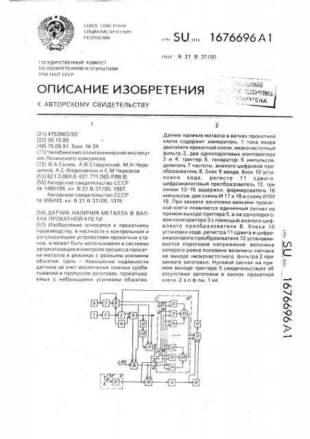 Датчик наличия металла в валках прокатной клети (патент 1676696)