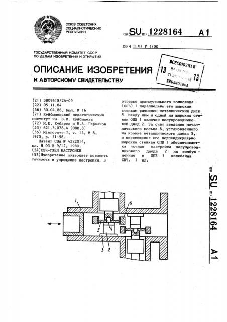 Свч-узел настройки (патент 1228164)