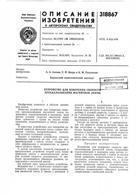 Устройство для измерения скорострр^