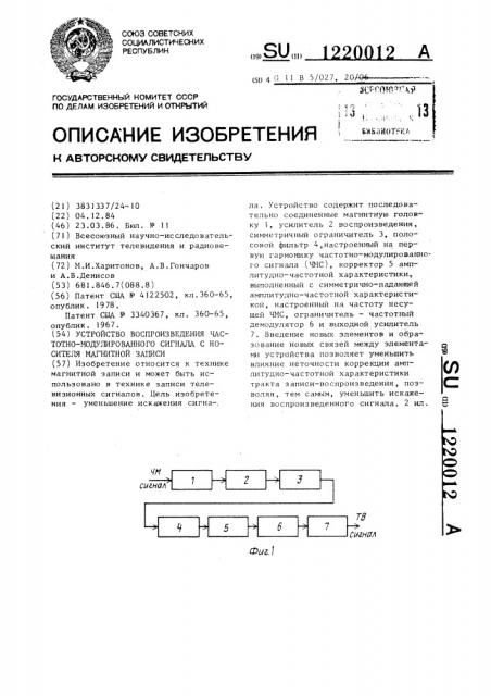 Устройство воспроизведения частотно-модулированного сигнала с носителя магнитной записи (патент 1220012)