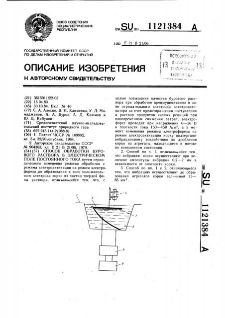 Способ обработки бурового раствора в электрическом поле постоянного тока (патент 1121384)