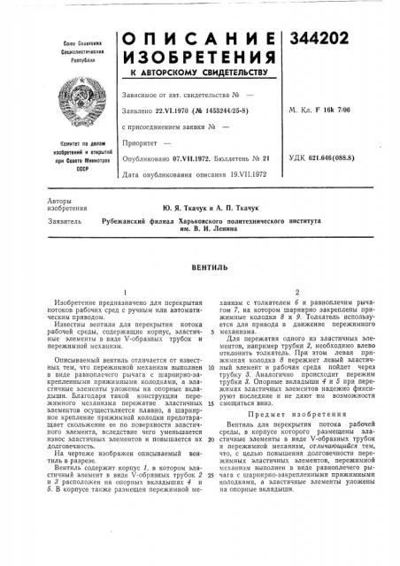 Патент ссср  344202 (патент 344202)