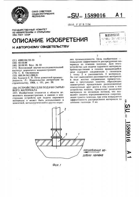 Устройство для подачи сырьевого материала (патент 1589016)