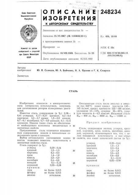 Патент ссср  248234 (патент 248234)