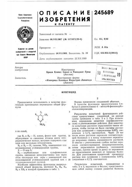 Патент ссср  245689 (патент 245689)