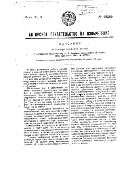 Пропеллер (патент 28399)