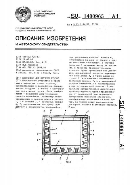 Контейнер для штучных грузов (патент 1400965)