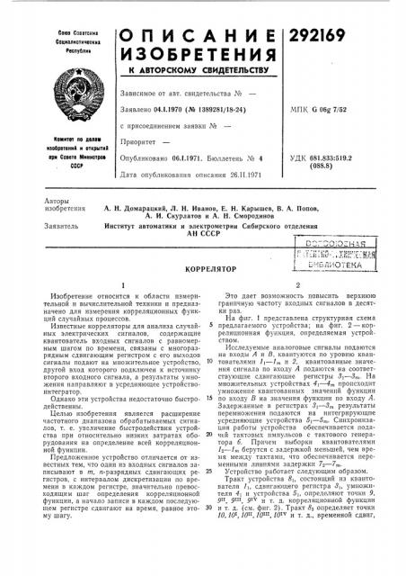 Патент ссср  292169 (патент 292169)