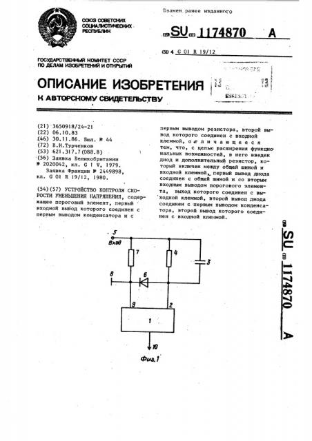 Устройство контроля скорости уменьшения напряжения (патент 1174870)