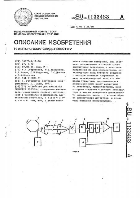 Устройство для измерения диаметра волокна (патент 1133483)