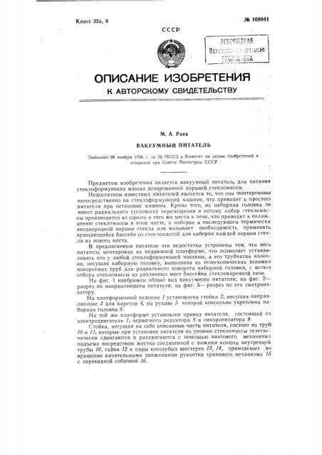 Вакуумный питатель (патент 108941)