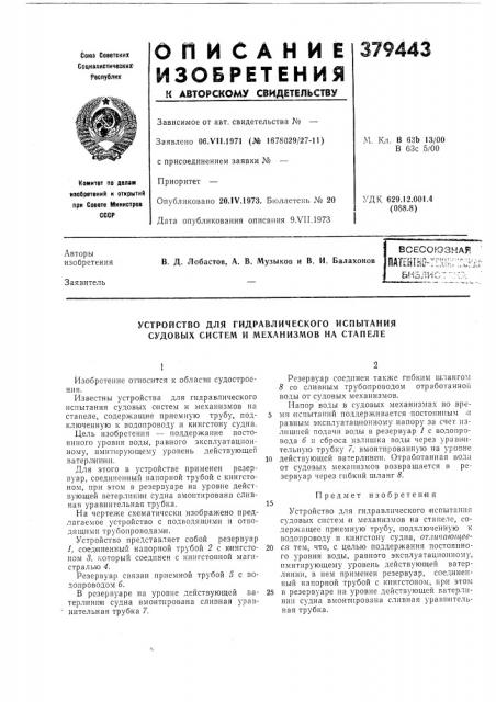 Всесоюзная mmm^imi':'.::^::, (патент 379443)