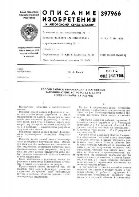 Вптб (патент 397966)