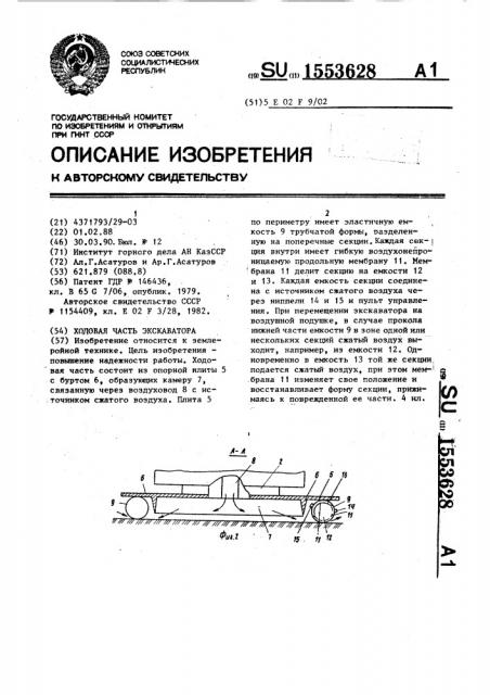 Ходовая часть экскаватора (патент 1553628)