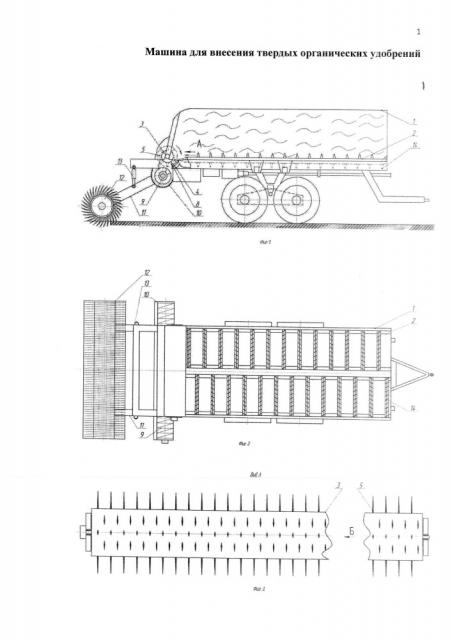 Машина для внесения твердых органических удобрений (патент 2611162)