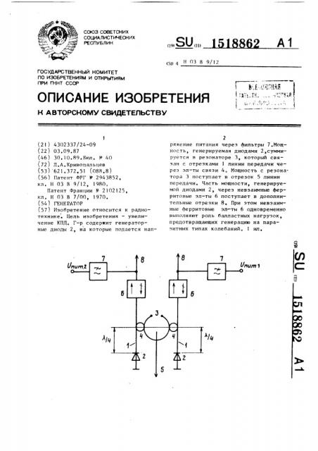 Генератор (патент 1518862)