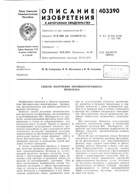 Патент ссср  403390 (патент 403390)