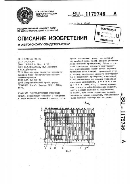 Гидравлический гибочный пресс (патент 1172746)
