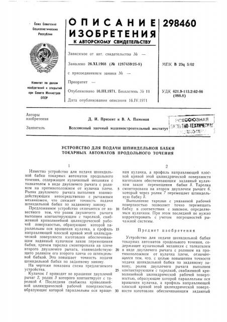 Оесоюзная j'.^•;ч!>&1 (патент 298460)