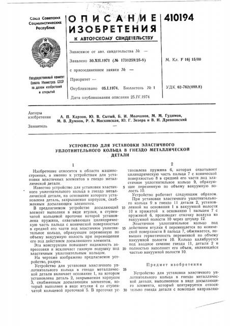 Патент ссср  410194 (патент 410194)