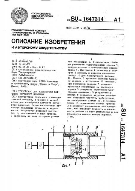 Устройство для калибровки датчиков звукового давления (патент 1647314)