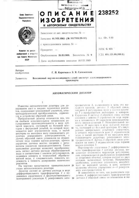 Автоматический дозатор (патент 238252)