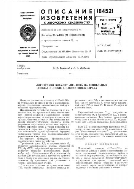 Логический элемент «не-или» на туннельных диодах и диоде с накоплением заряда (патент 184521)