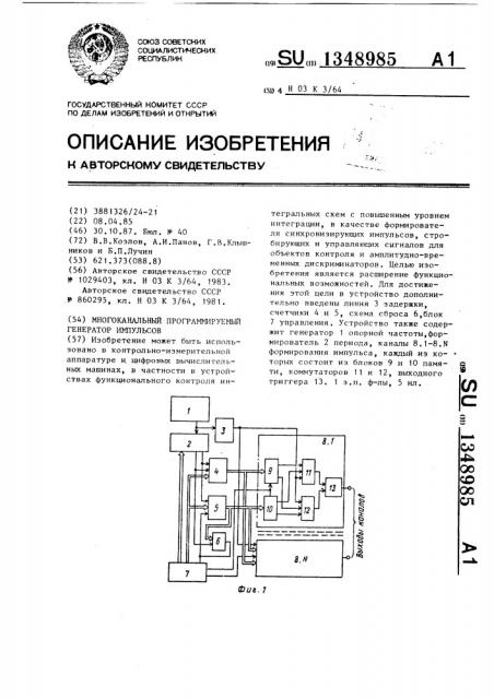 Многоканальный программируемый генератор импульсов (патент 1348985)