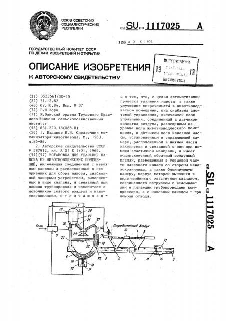 Установка для удаления навоза из животноводческих помещений (патент 1117025)