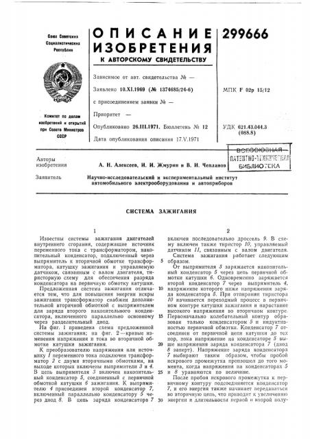 Система зажигания (патент 299666)